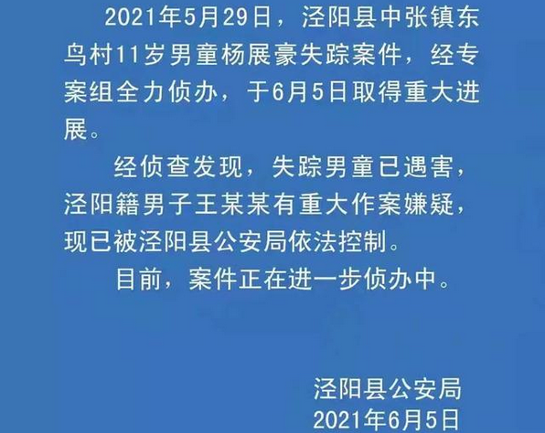 陕西泾阳县的杨展豪去哪了?有没有最新的进展?