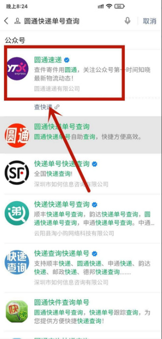 圆通快递怎么查快递单号