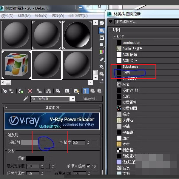 3Dmax中VRAY材质球怎么调出来