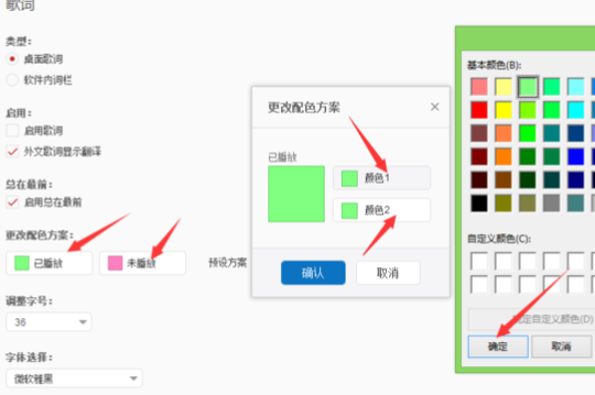 网易云音乐歌词颜色怎么调？