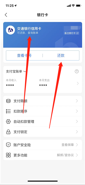 怎么用支付宝给交行信用卡还款