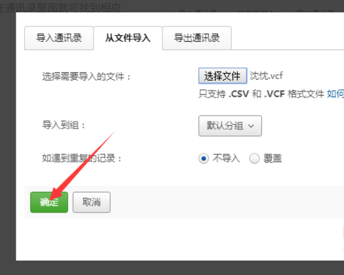 导入联系人VCF卡后显示全是乱码怎么解决