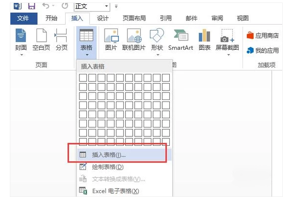 在Word中制作表格的三种方法