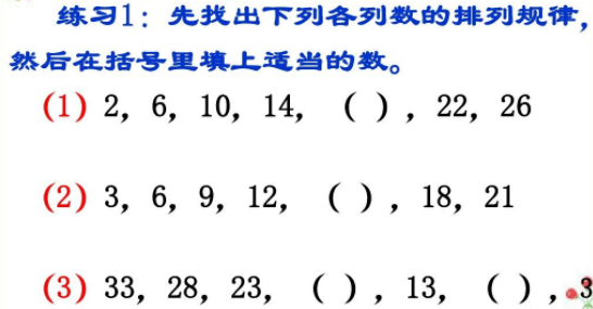 小学四年级找规律奥数题100题