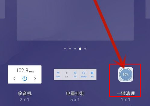 如何找到手机一键清理功能？