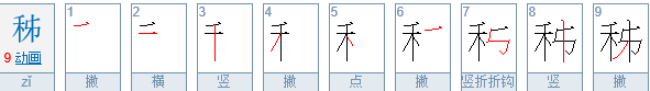 秭、读什么