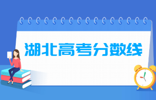 2022湖北高考分数公布时间