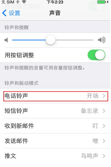 苹果iphone5s怎么设置铃声