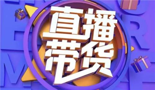 某商家月花10万做直播带货，3个月卖出690元，为什么会出现这种情况？