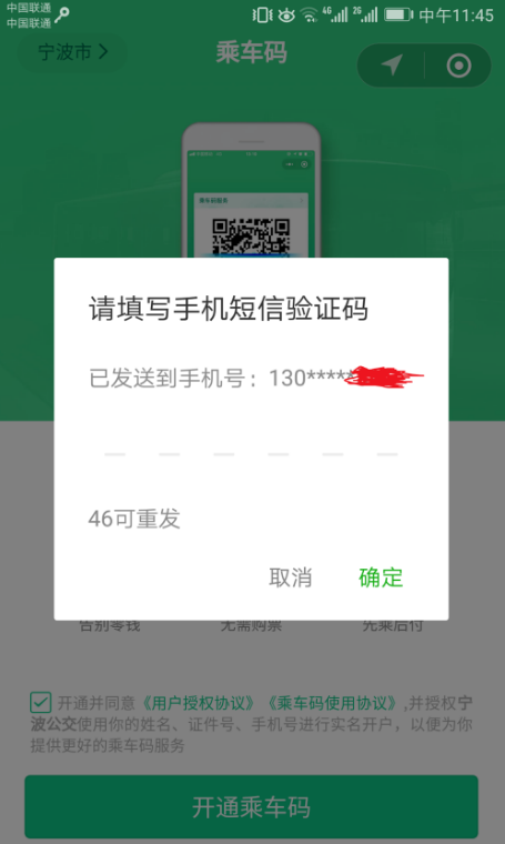 手机交通卡怎么办理