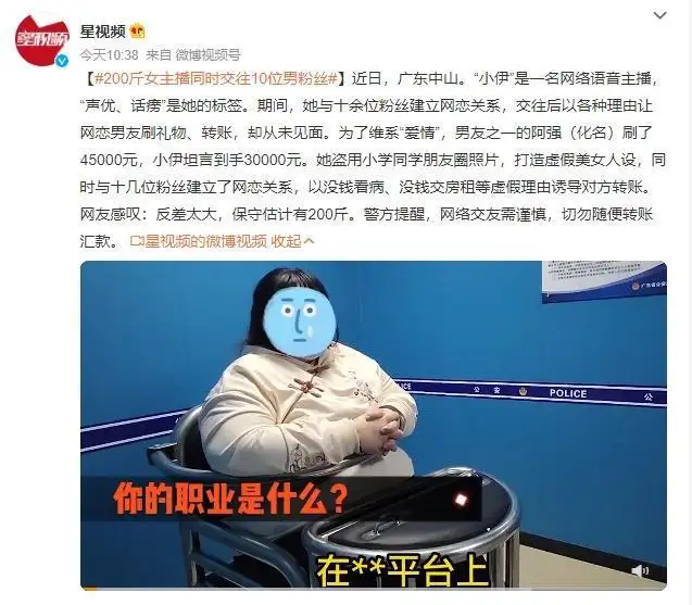 广东女主播同时交往10位男粉丝，只为骗取礼物，她该为此付出怎样的代价？