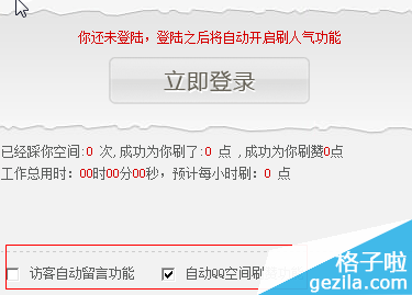 搜客QQ空间人气软件有什么作用？怎样使用？要仔细的！