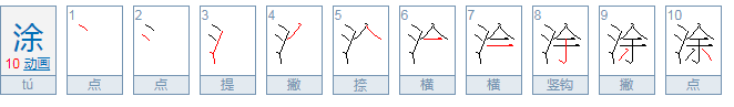 抹组词有哪些词语