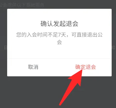 抖音怎么退出公会