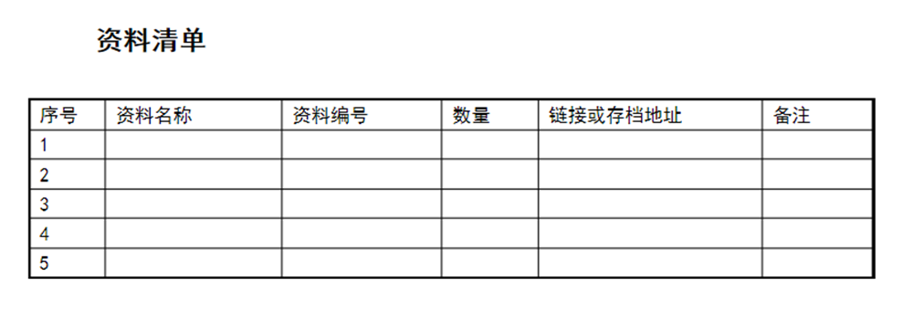 机械设备台账怎么做