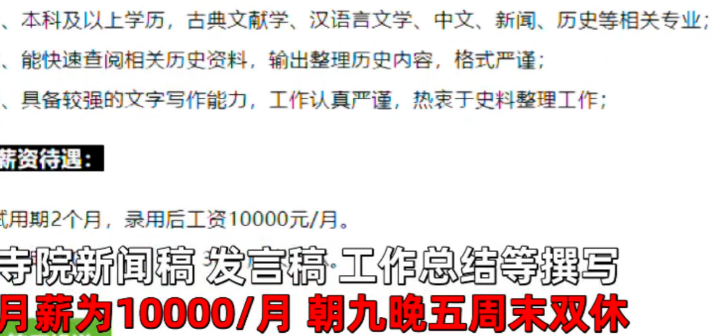 法华寺回应万元月薪招资料整理员，什么样的人才可以应聘此职业？