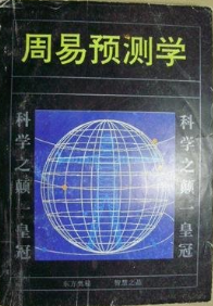 周易预测学TXT网盘资源链接或者下载方法