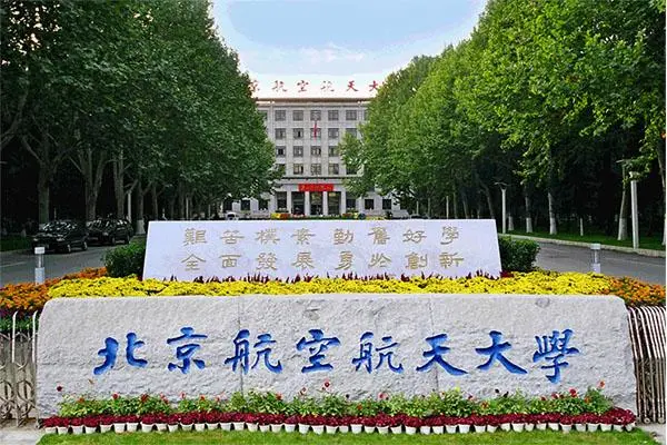 航大是指哪个学校