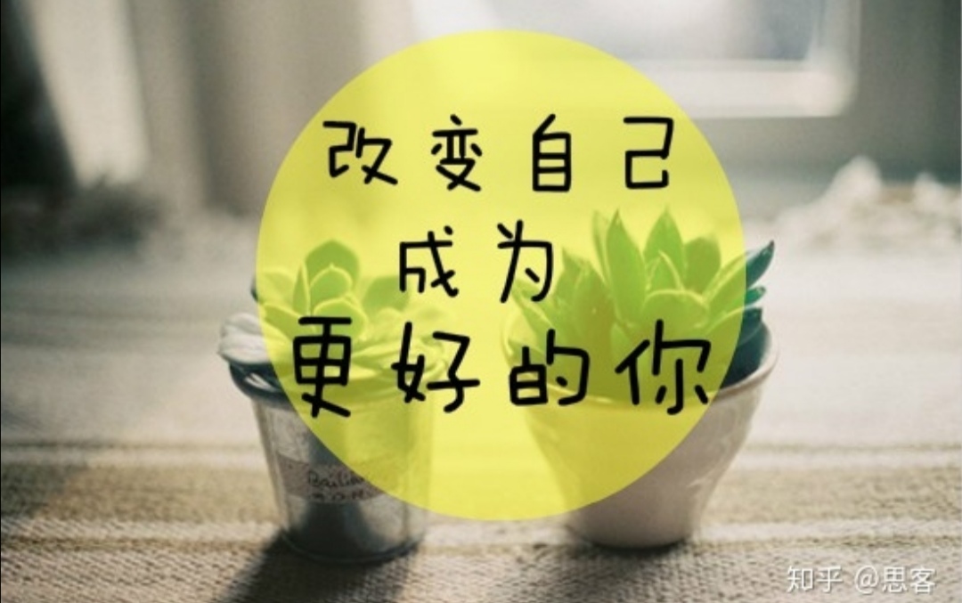 我怎样改正自己的缺点？