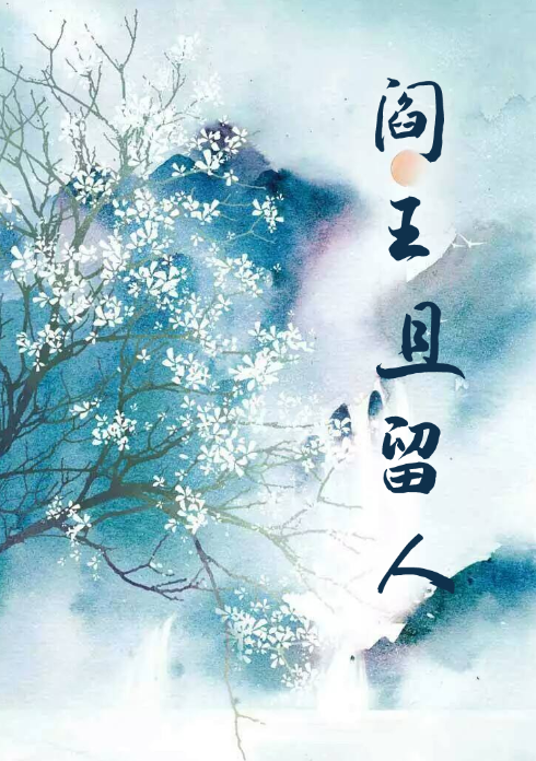 《阎王且留人「六婆」系列之「师婆」》epub下载在线阅读，求百度网盘云资源