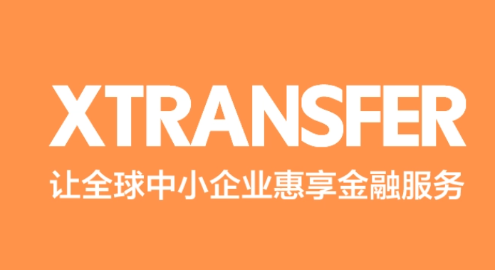 XTransfer的优势是什么?