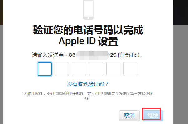 怎么创建新的Apple ID