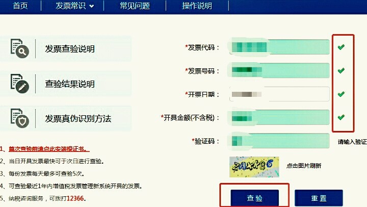 如何查询辽宁省国家税务局通用机打发票