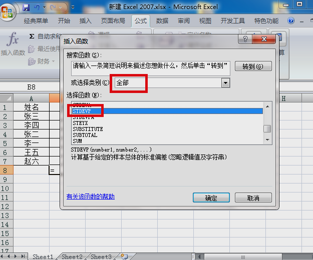 怎样用EXCEL计算标准差