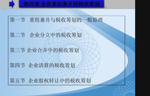 企业分立中的税收筹划问题，举一个实际公司的例子