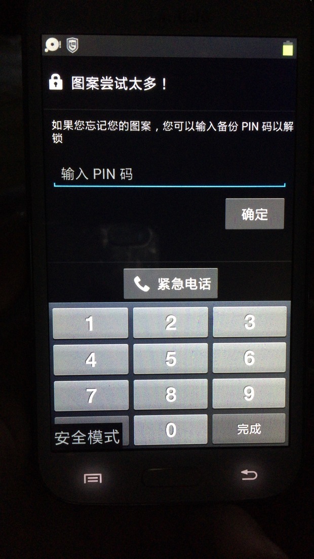 三星手机图案尝试次数太多需要输入PIN码？