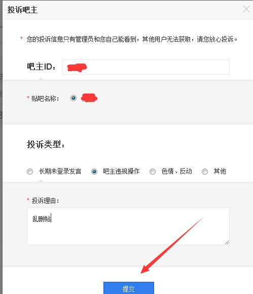 如何投诉吧主，投诉龙崎