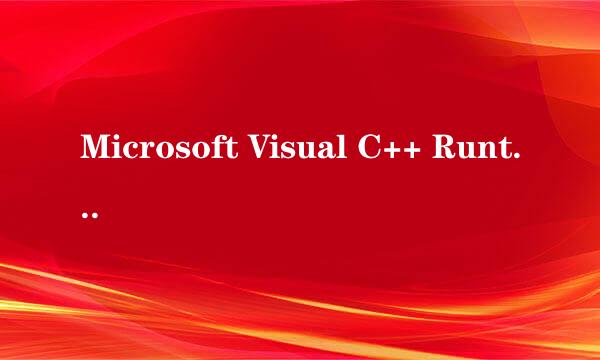 Microsoft Visual C++ Runtime Library故障Runtime Error!Program:C:\Windows\system32\bmupd\bmupd.exe