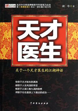 《天才医生》txt下载在线阅读，求百度网盘云资源