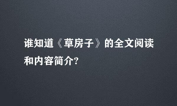 谁知道《草房子》的全文阅读和内容简介?