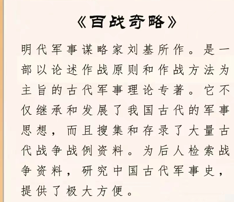 百战奇略原文及翻译