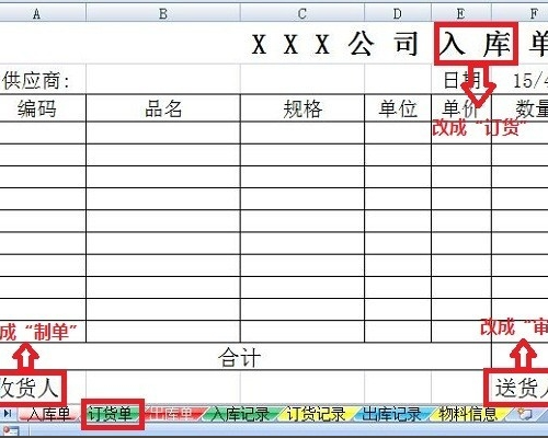 如何用EXCEL制作入库单