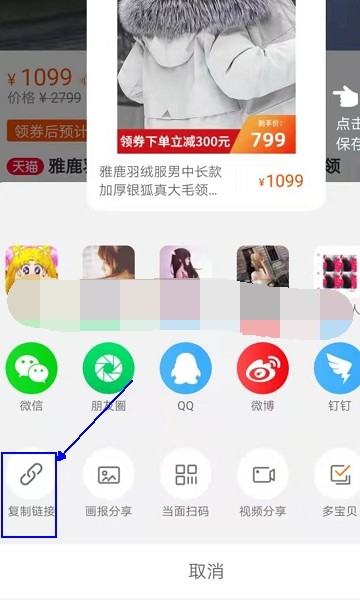 在淘宝买东西怎么复制链接