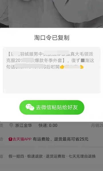 在淘宝买东西怎么复制链接