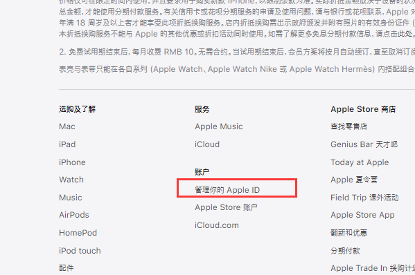 怎么创建新的Apple ID