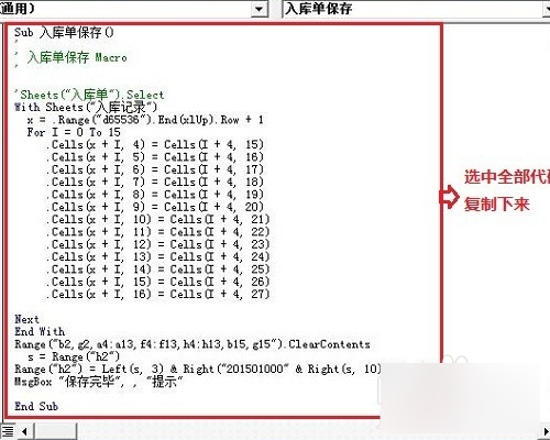 如何用EXCEL制作入库单