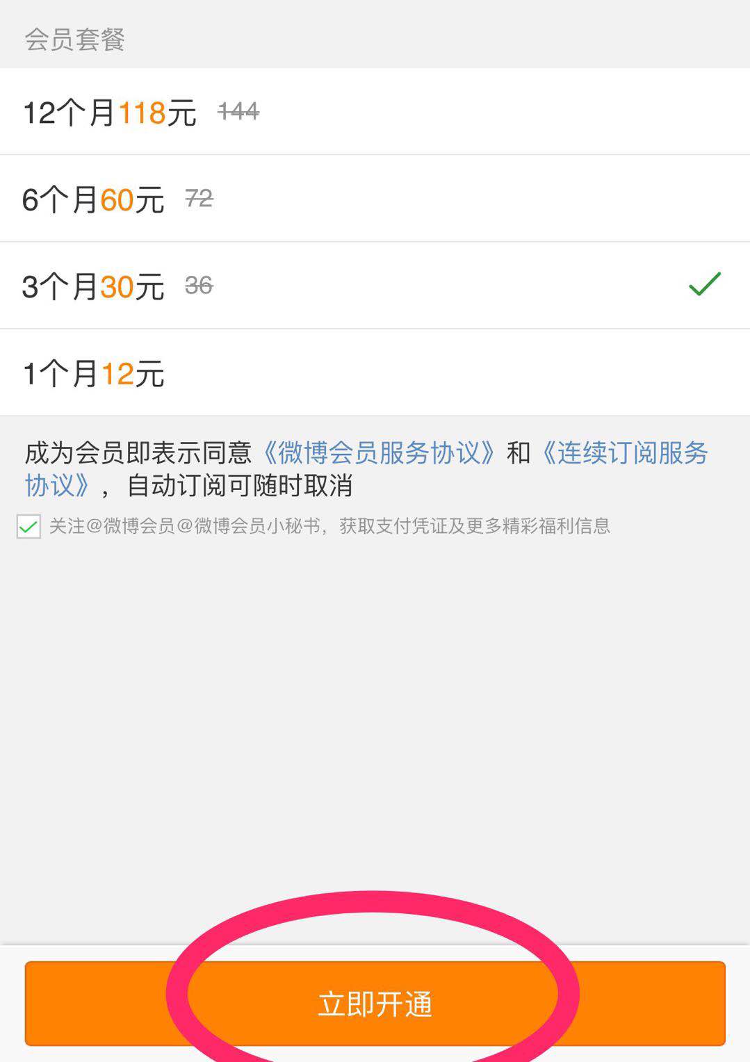 iphone6发微博怎么才能隐藏客户端名称