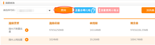 怎么查询电信流量？