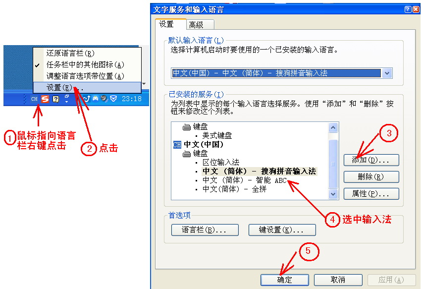 电脑里怎么添加智能ABC输入法？