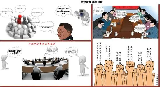 什么是《漫画四史》?