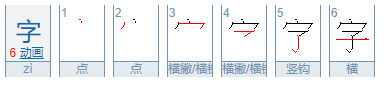 汉字笔画一共有多少个