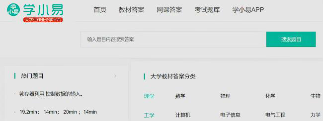 有什么学习软件可以搜到大学的题目