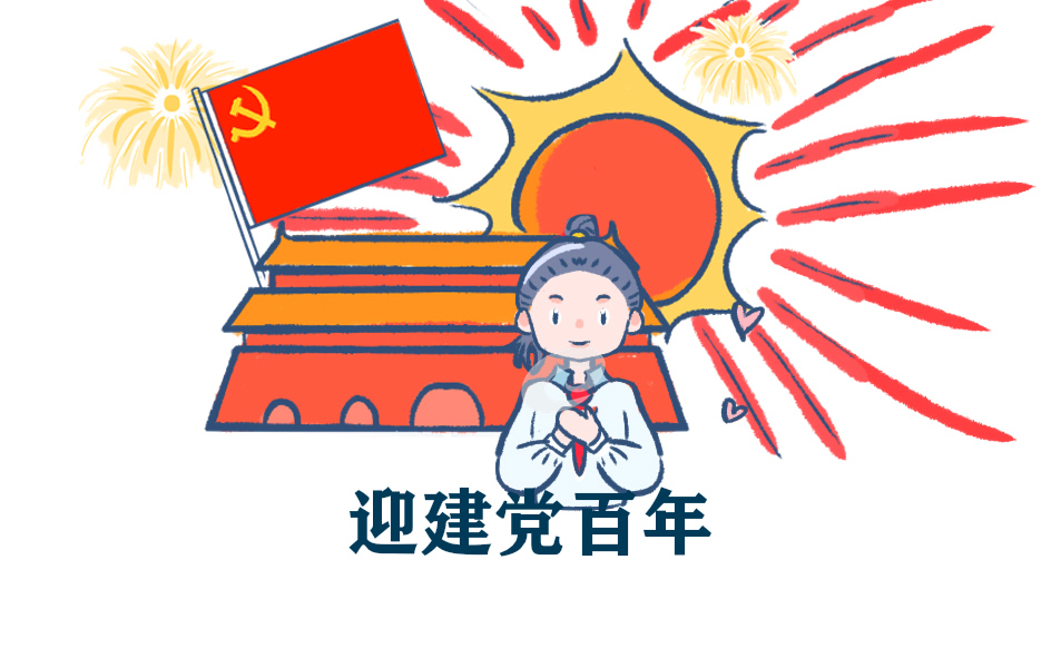 建党100周年贺词有哪些？