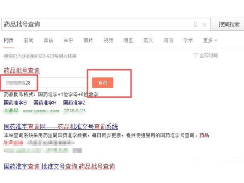 如何查找药品生产批号