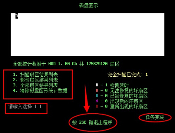 大白菜自带的maxdos9.3怎么使用磁盘修复工具