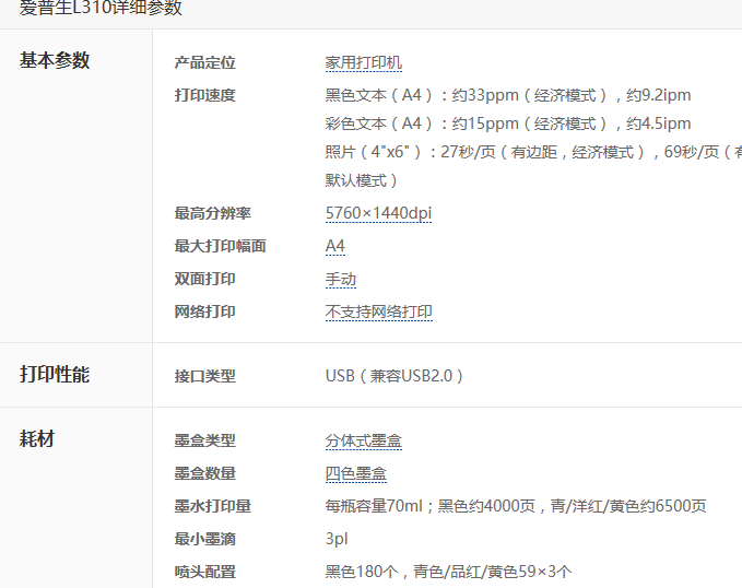 爱普生L310和爱普生L130有什么区别？